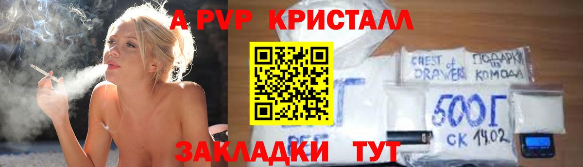 APVP Соль Гай