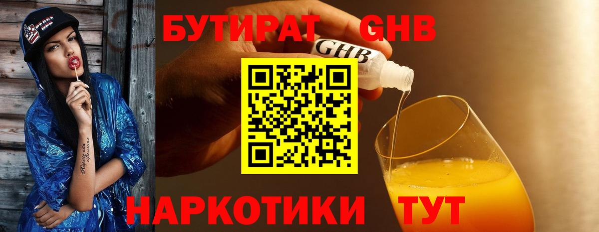 Бутират Butirat  БУТИРАТ  Гай  Вход с VPN 