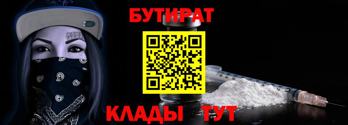 БУТИРАТ буратино Гай