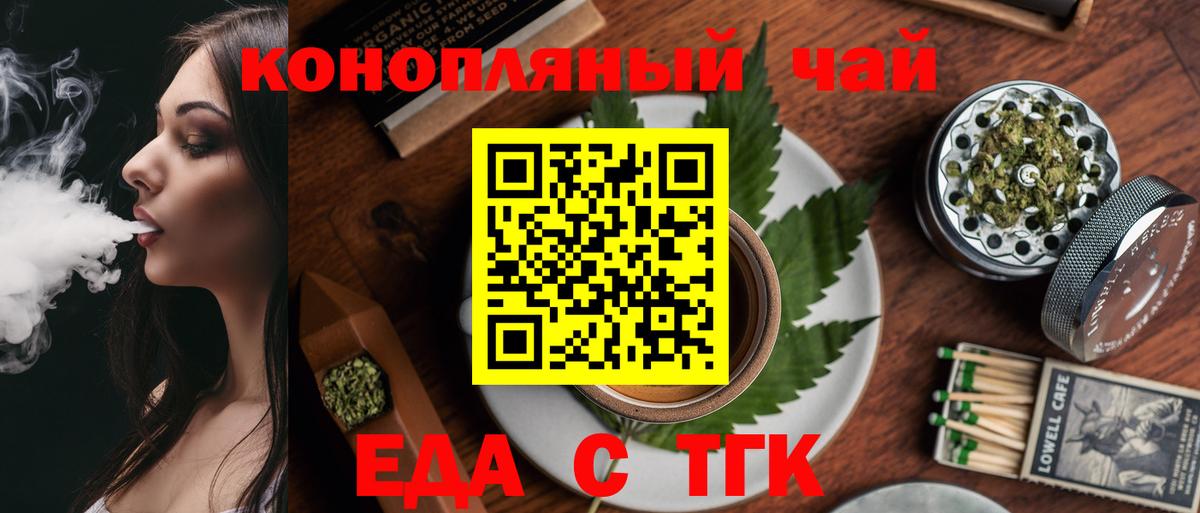 Еда ТГК конопля Гай