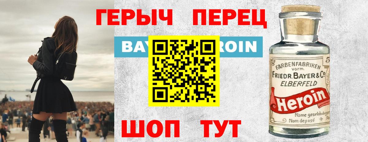 ГЕРОИН белый Гай