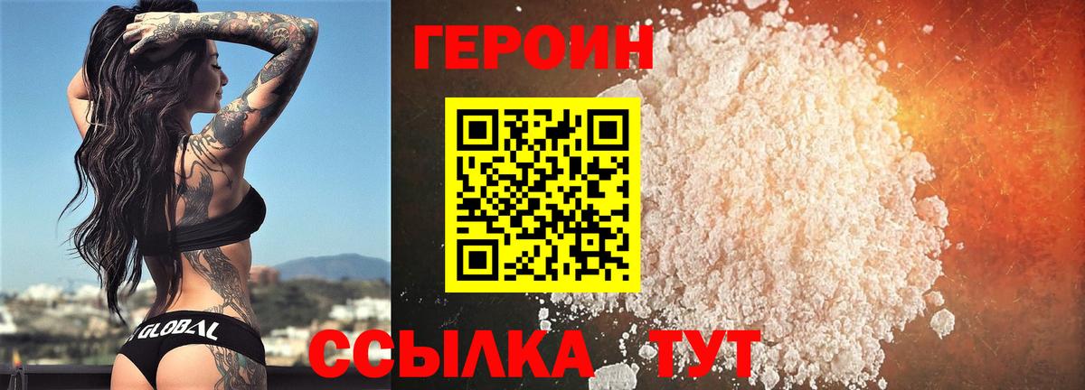 ГЕРОИН герыч  Вход с VPN  Гай 