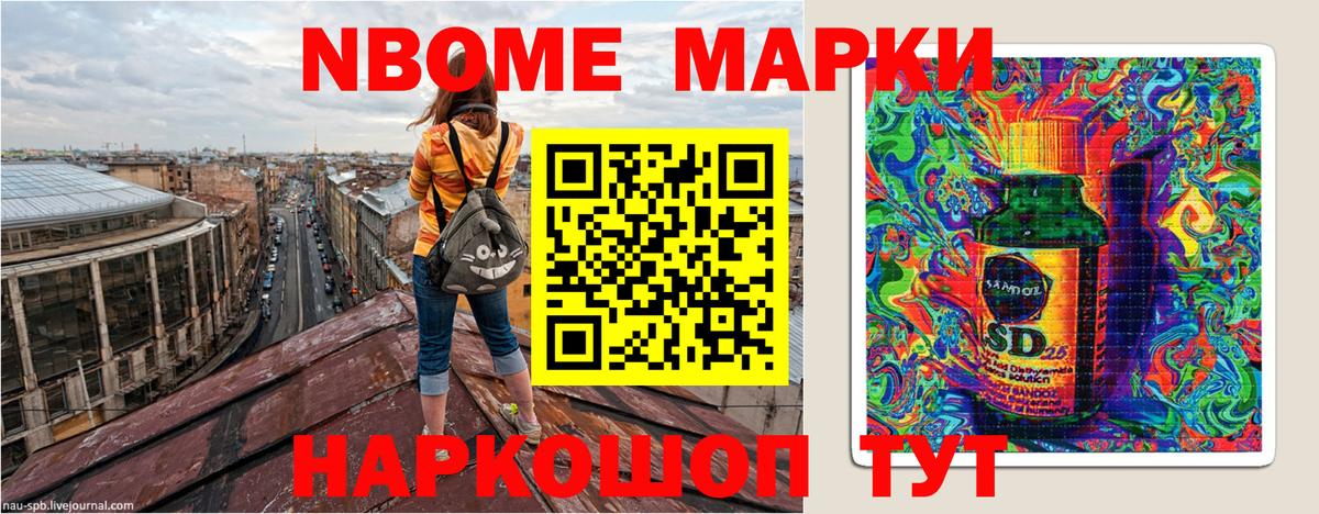 Марки 25I-NBOMe 1,5мг Гай